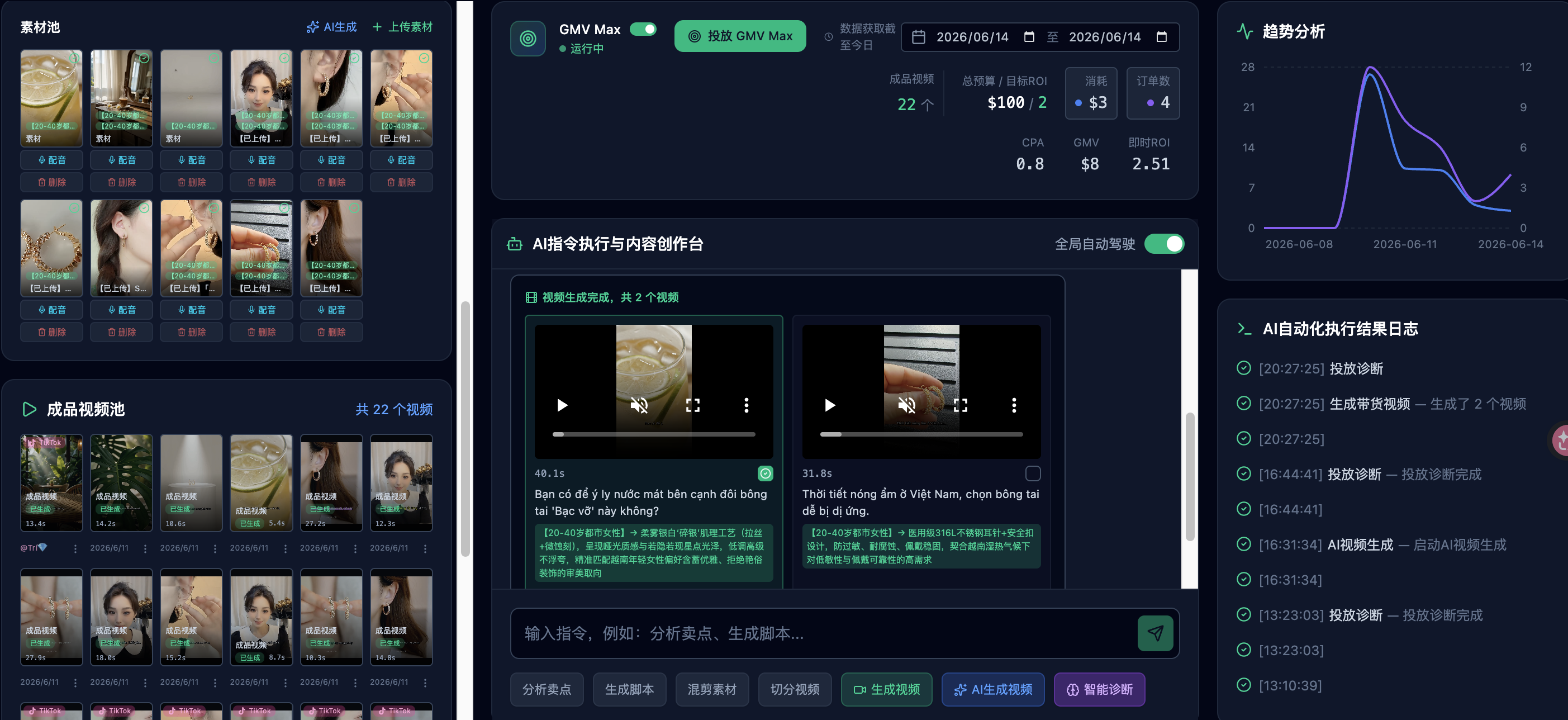 本地化素材智能剪辑工作台 — 多语言内容工厂