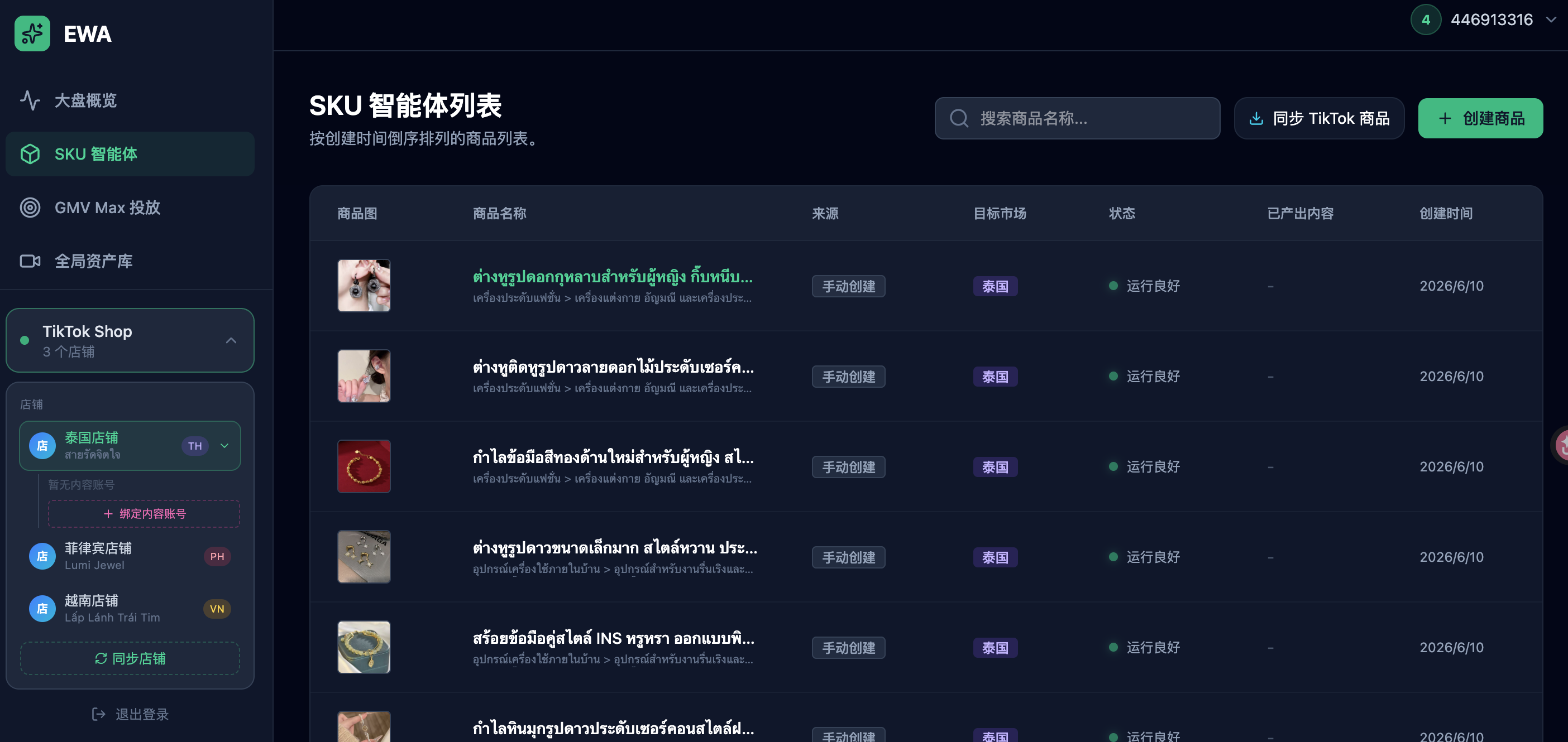 TikTok Shop SKU 智能体 — 跨境店铺商品自动同步工作台