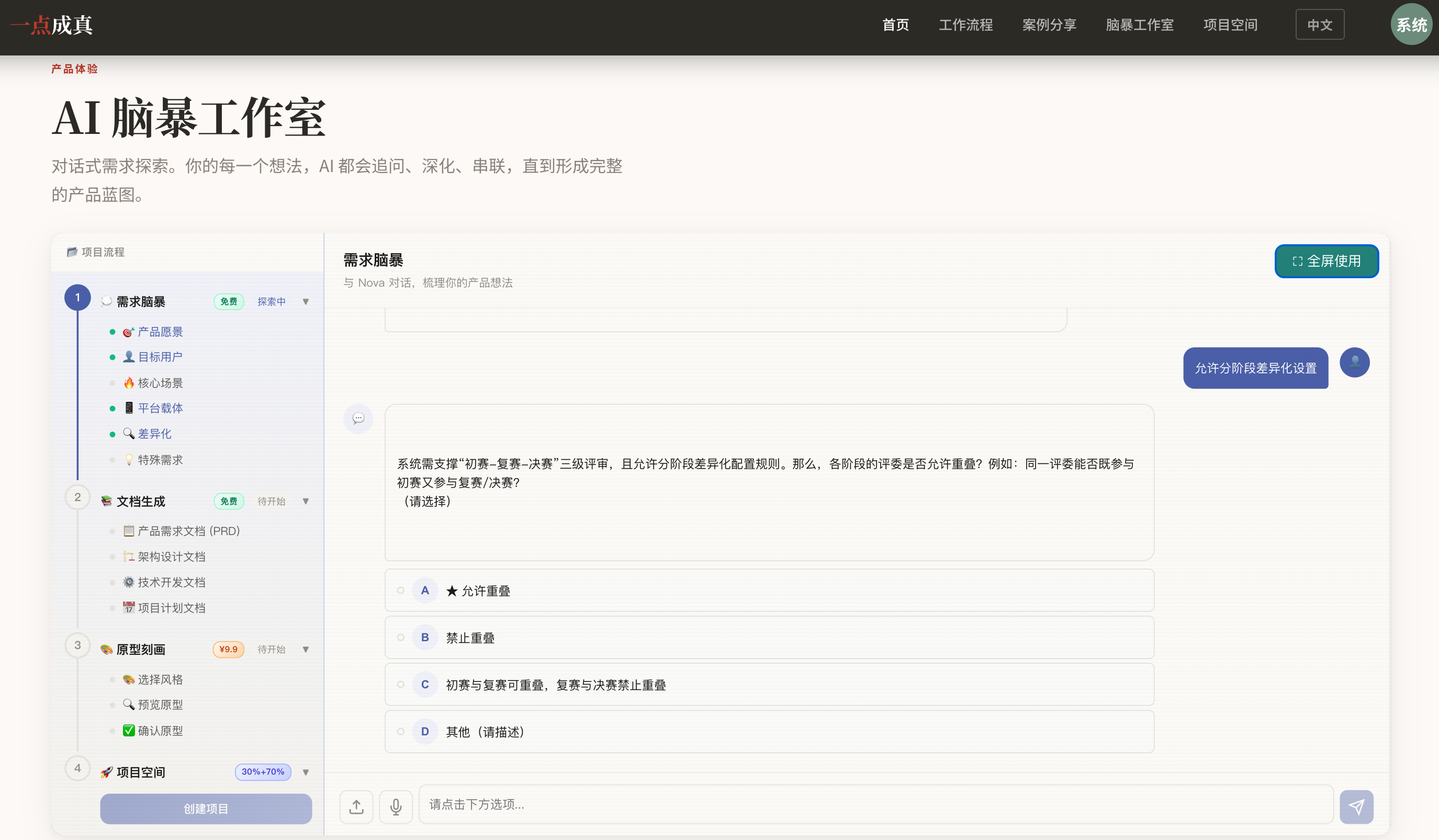 FDE 脑暴首页 — 一句话启动 6 维拷问