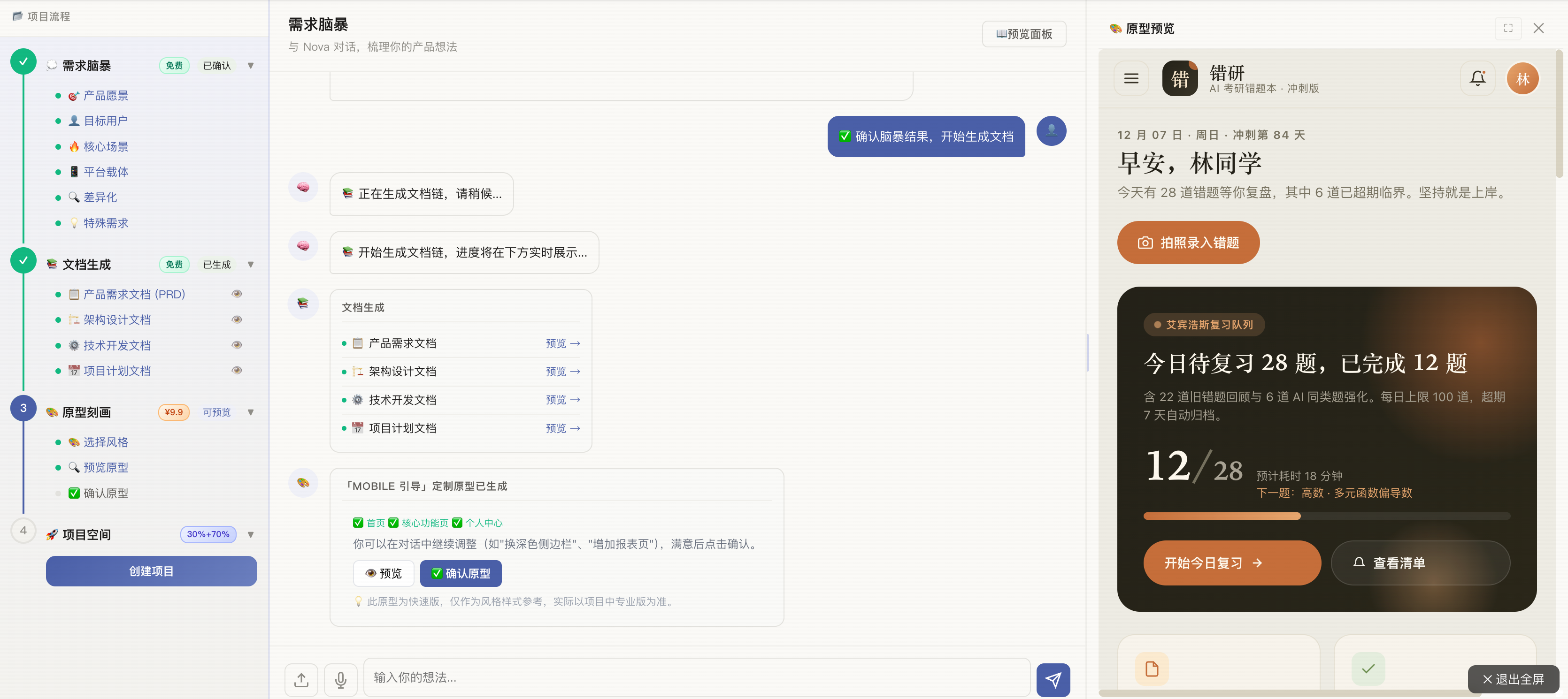 FDE 原型结果 — UI 自动生成