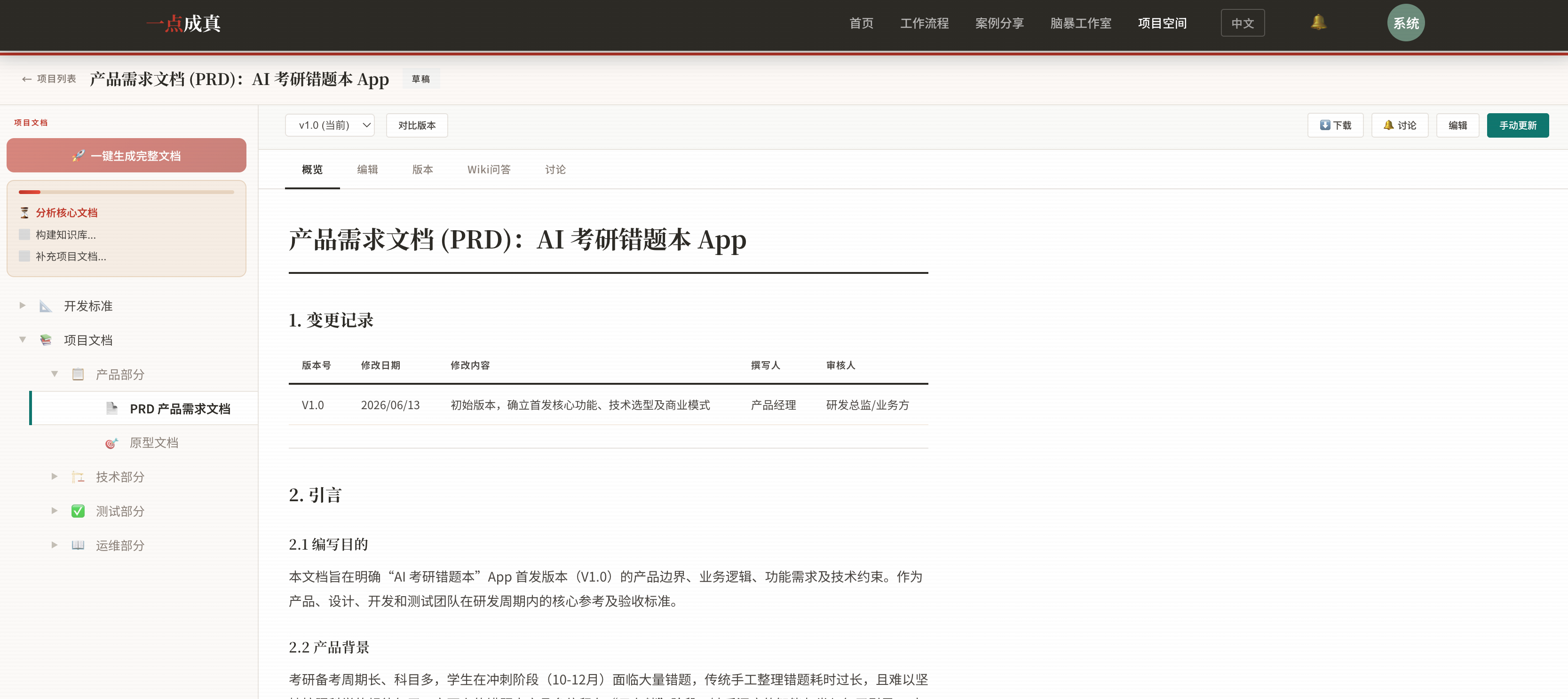FDE 项目详情 · Wiki 文档