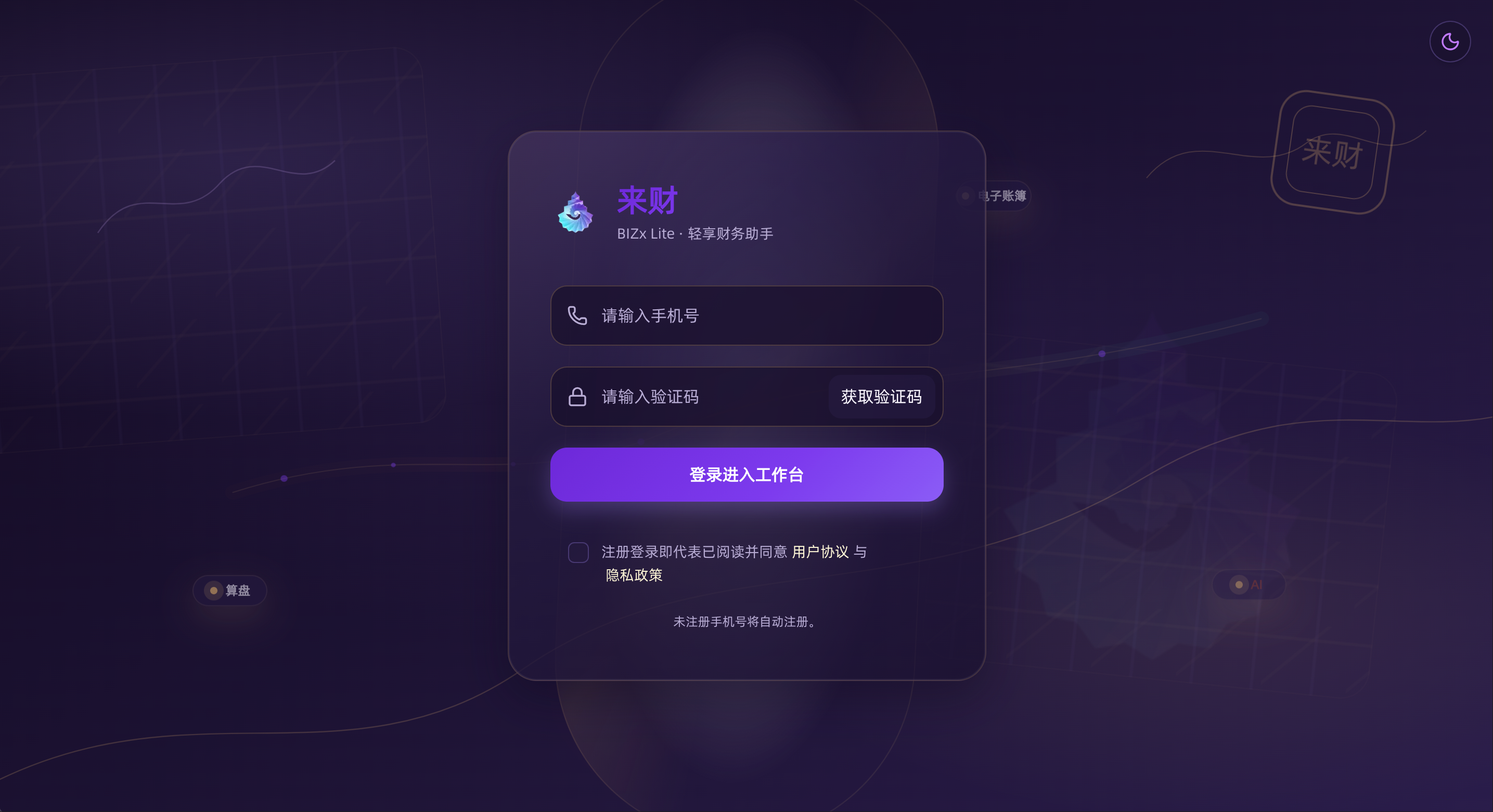 财务系统 · 登录入口