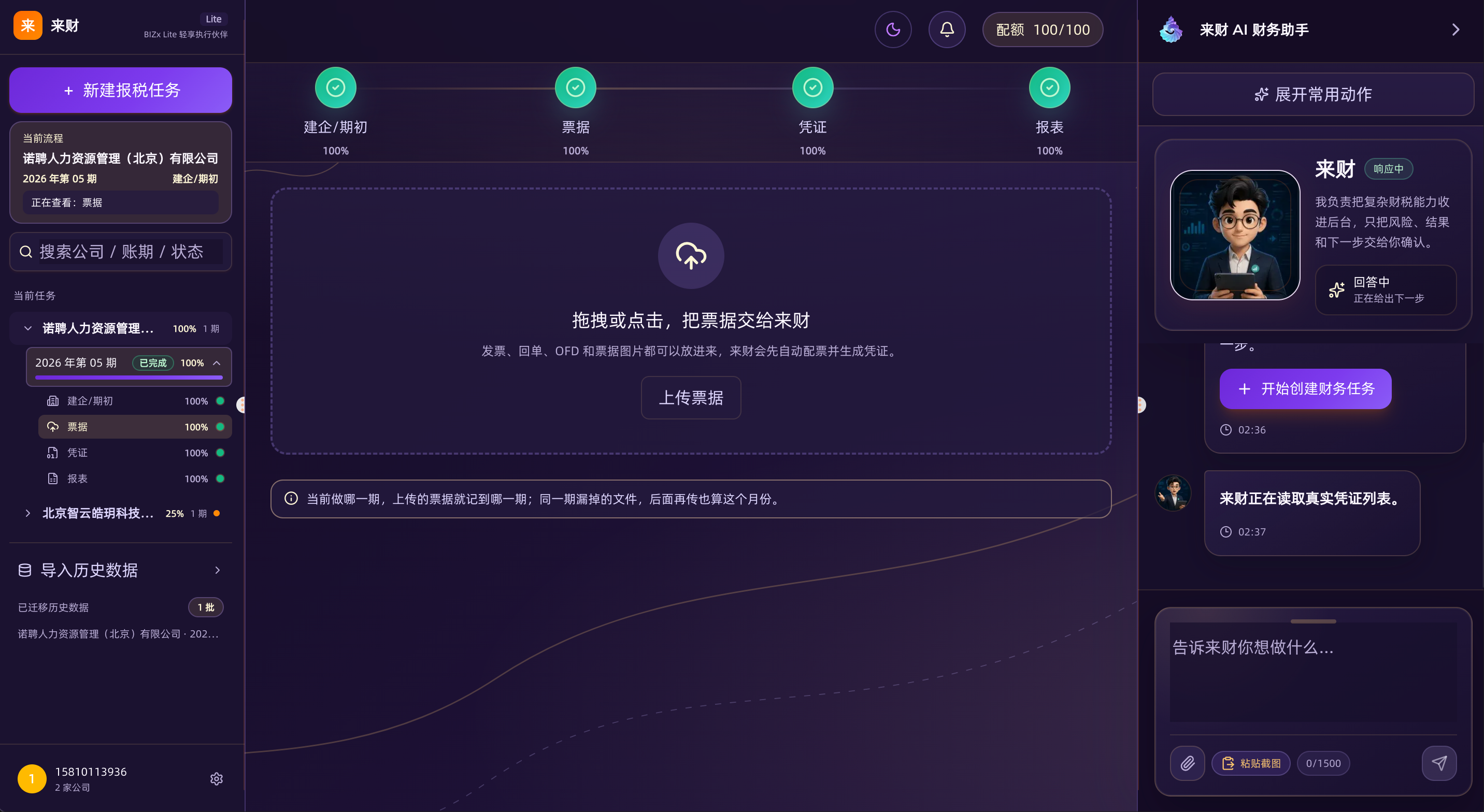 财务系统 · 票据批量上传