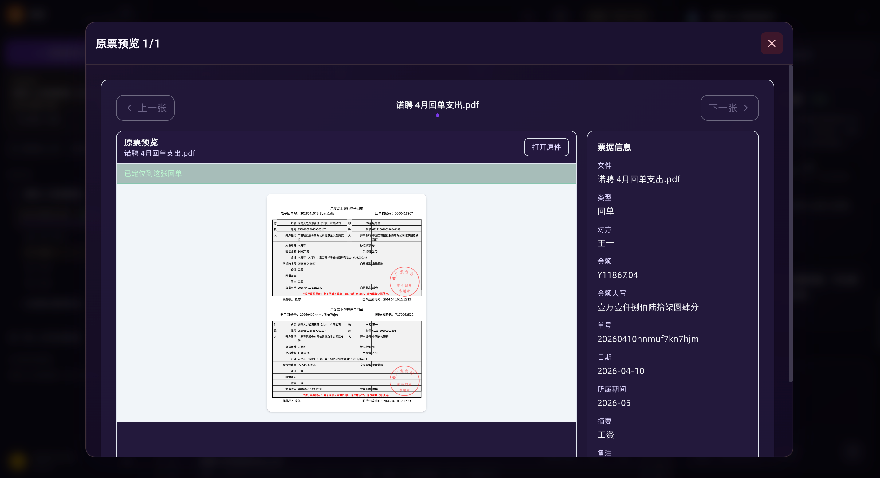 AI 财务系统 · 票据 OCR 识别预览