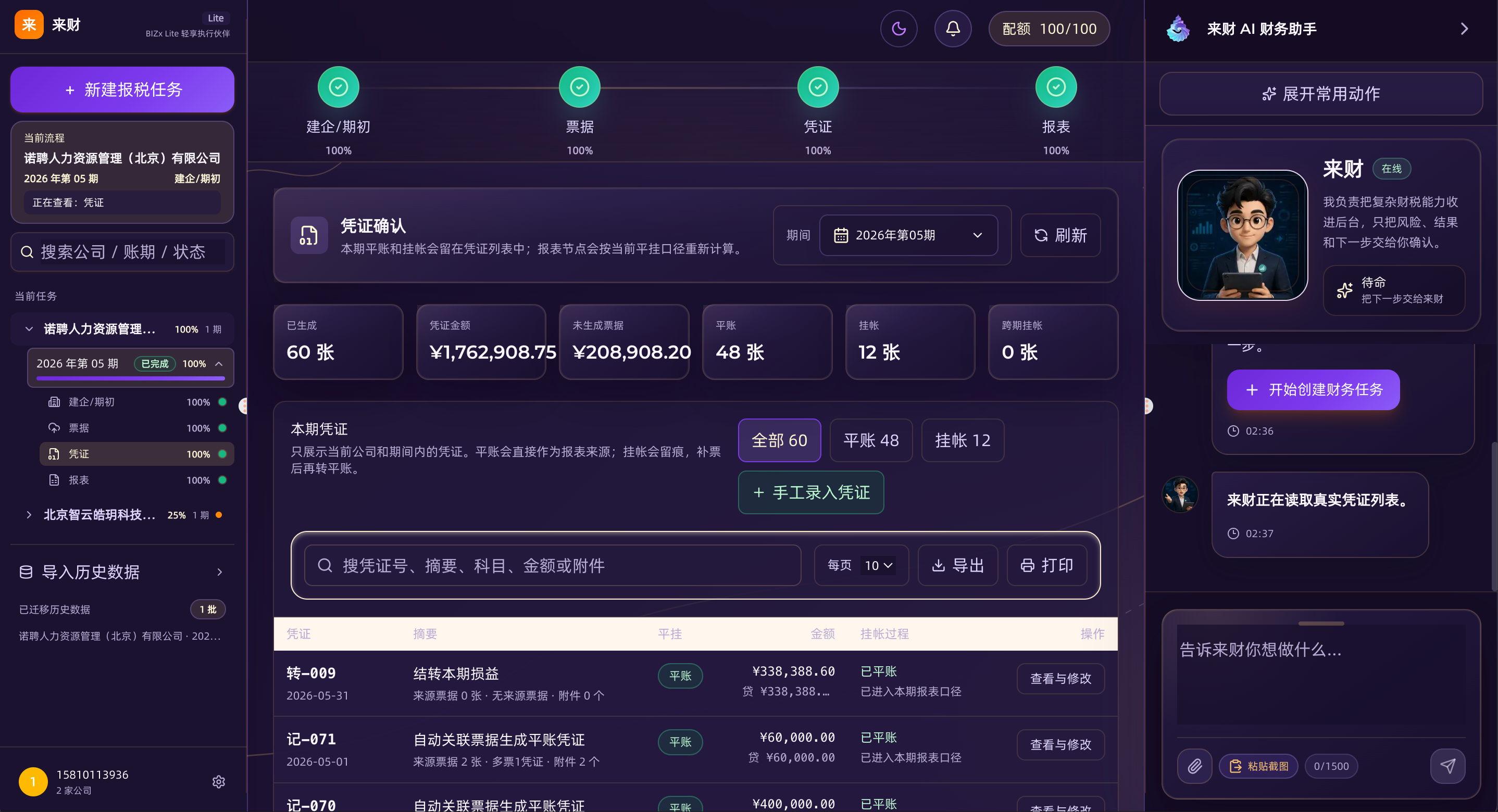 财务系统 · 凭证自动生成