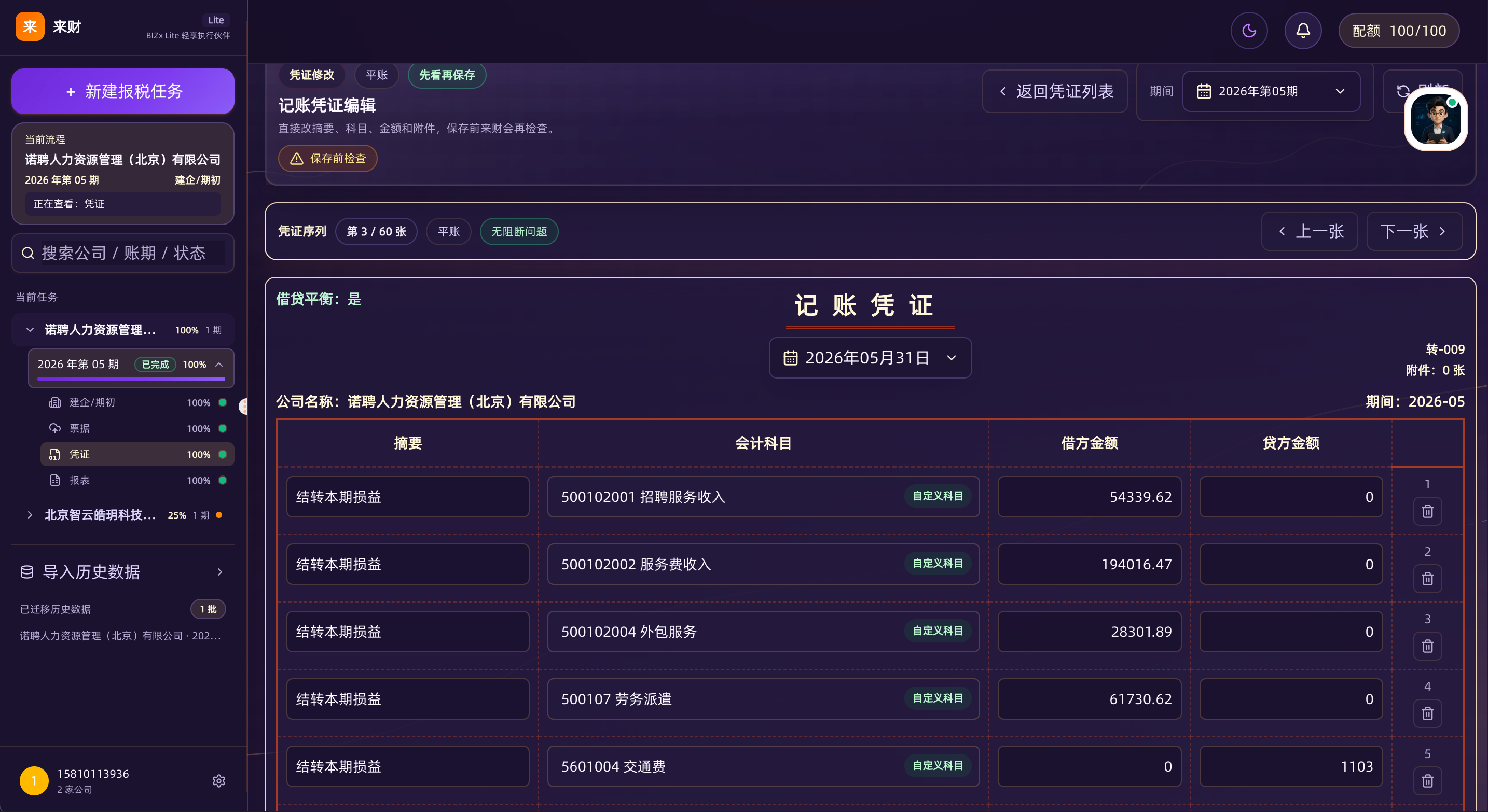 财务系统 · 凭证预览